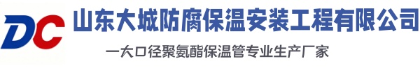 绥滨大城防腐保温安装工程有限公司
